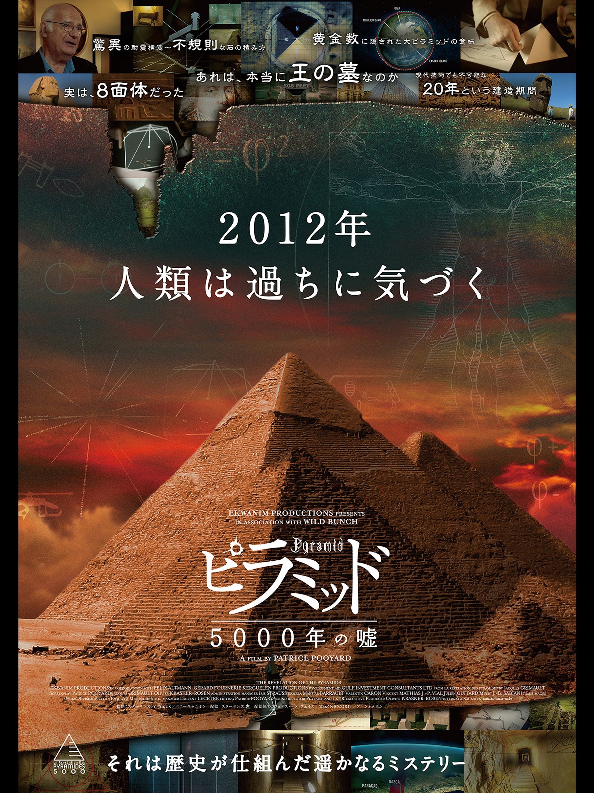 Amazon Co Jp ピラミッド 5000年の嘘 吹替版 を観る Prime Video Amazon Co Jp ピラミッド 5000年の嘘 吹替版 を観る Prime Video