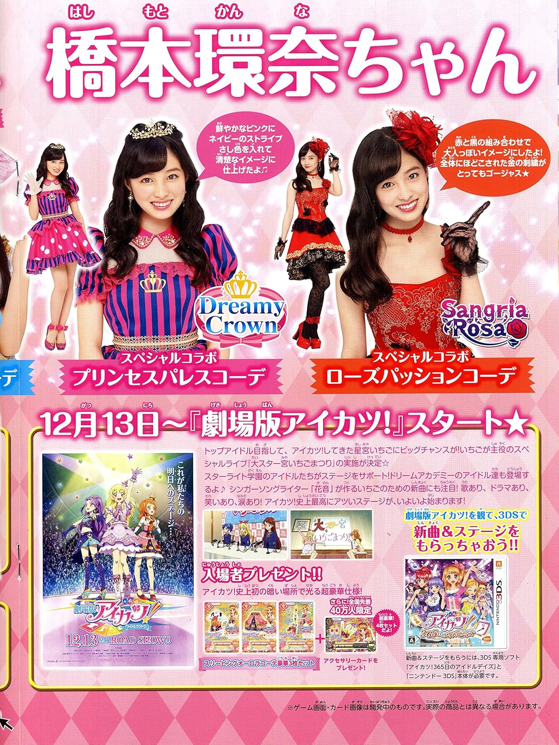 Amazon Co Jp Rev From Dvl3rdシングル Real リアル 恋色パッション 橋本環奈 アイカツ コラボver ホビー 通販