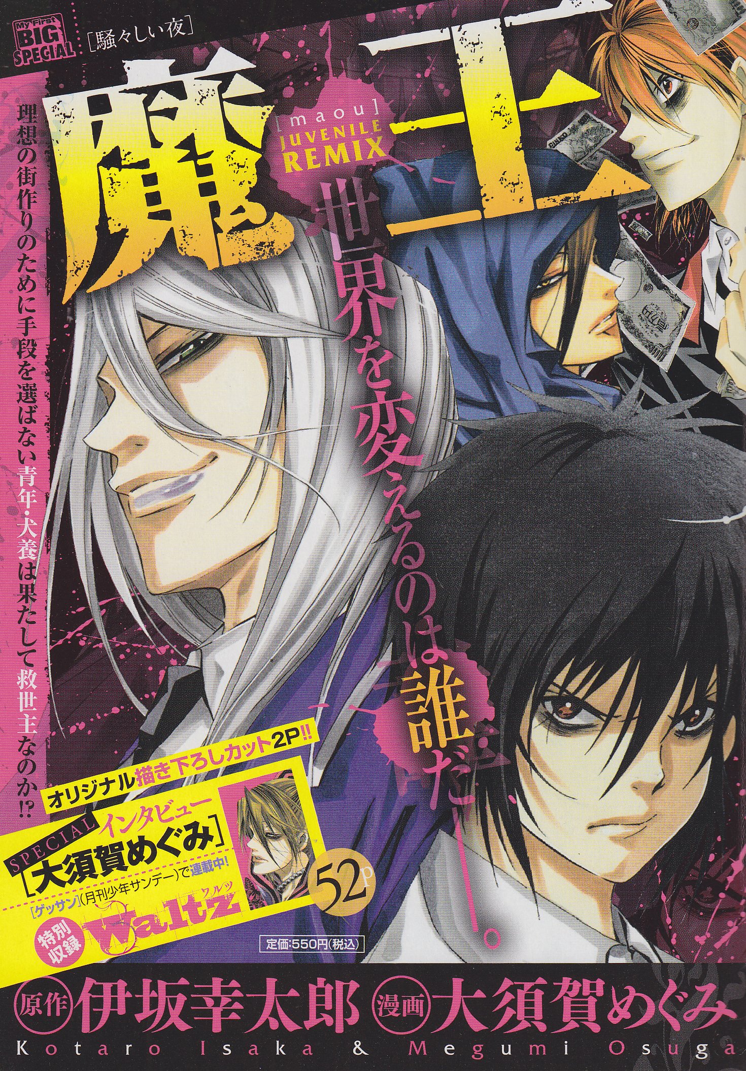 魔王 騒々しい夜 My First Big Special 大須賀 めぐみ 伊坂 幸太郎 本 通販 Amazon