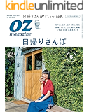 OZmagazine (オズマガジン) 2017年 06月号 [雑誌]
