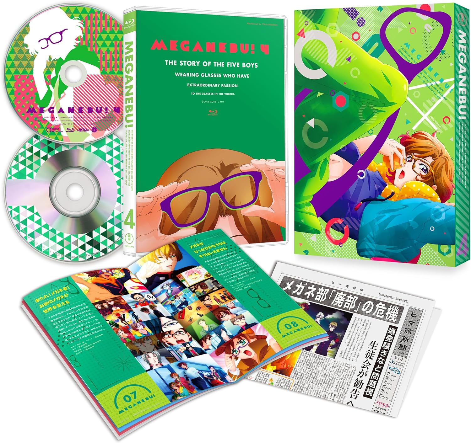 Amazon メガネブ Vol 4 Blu Ray 初回生産限定版 初回特典 16pブックレット ヒマ高新聞縮小版 通常特典 描き下ろしスリーブケース キャラソン 鉢嶺拓磨 サントラ収録cd アニメ Amazon メガネブ Vol 4 Blu Ray 初回生産限定版 初回特典 16pブックレット ヒマ高新聞縮小版 通常特典 描き下ろしスリーブケース キャラソン 鉢嶺拓磨 サントラ収録cd アニメ