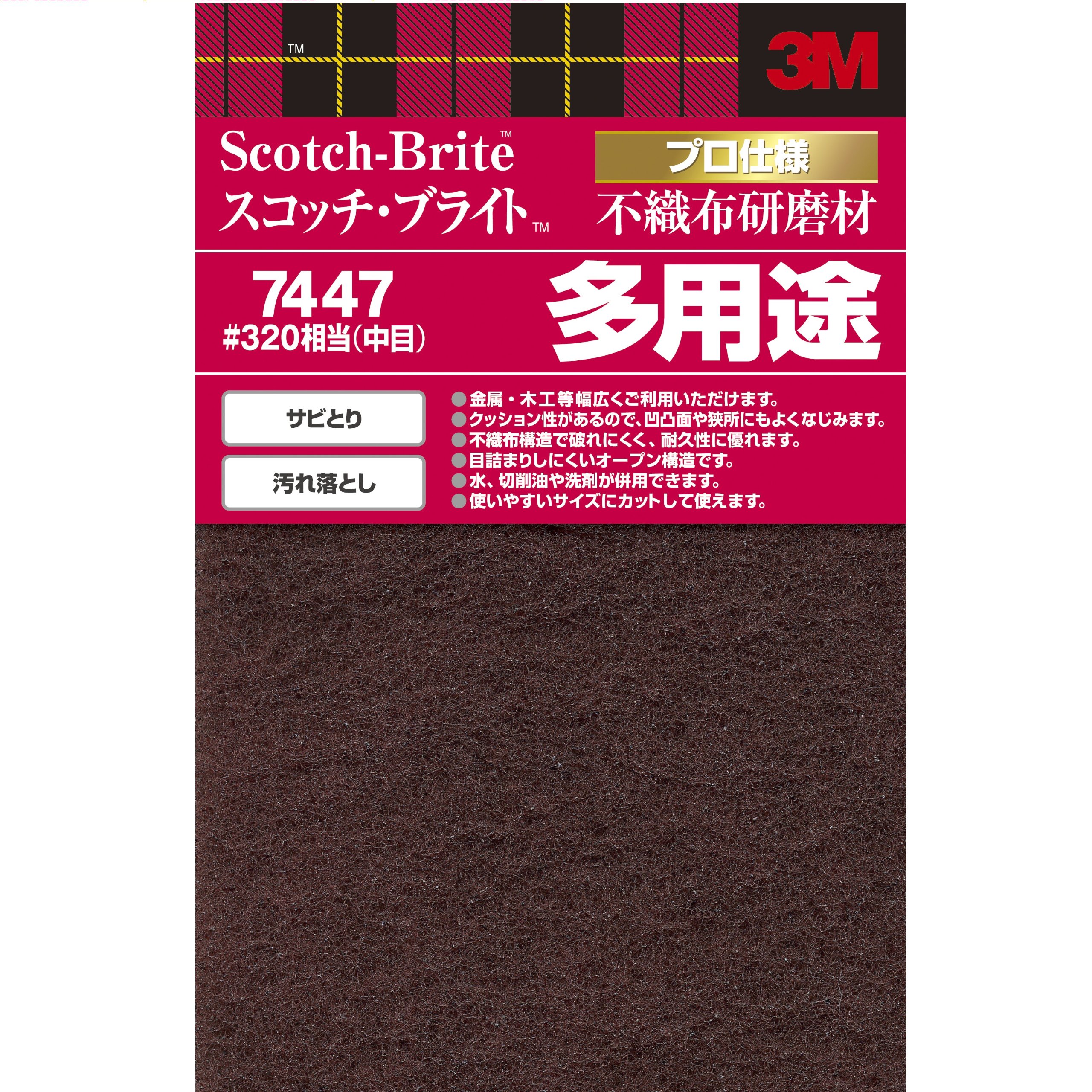 3M スコッチ・ブライト 不織布研磨材 中目の商品画像