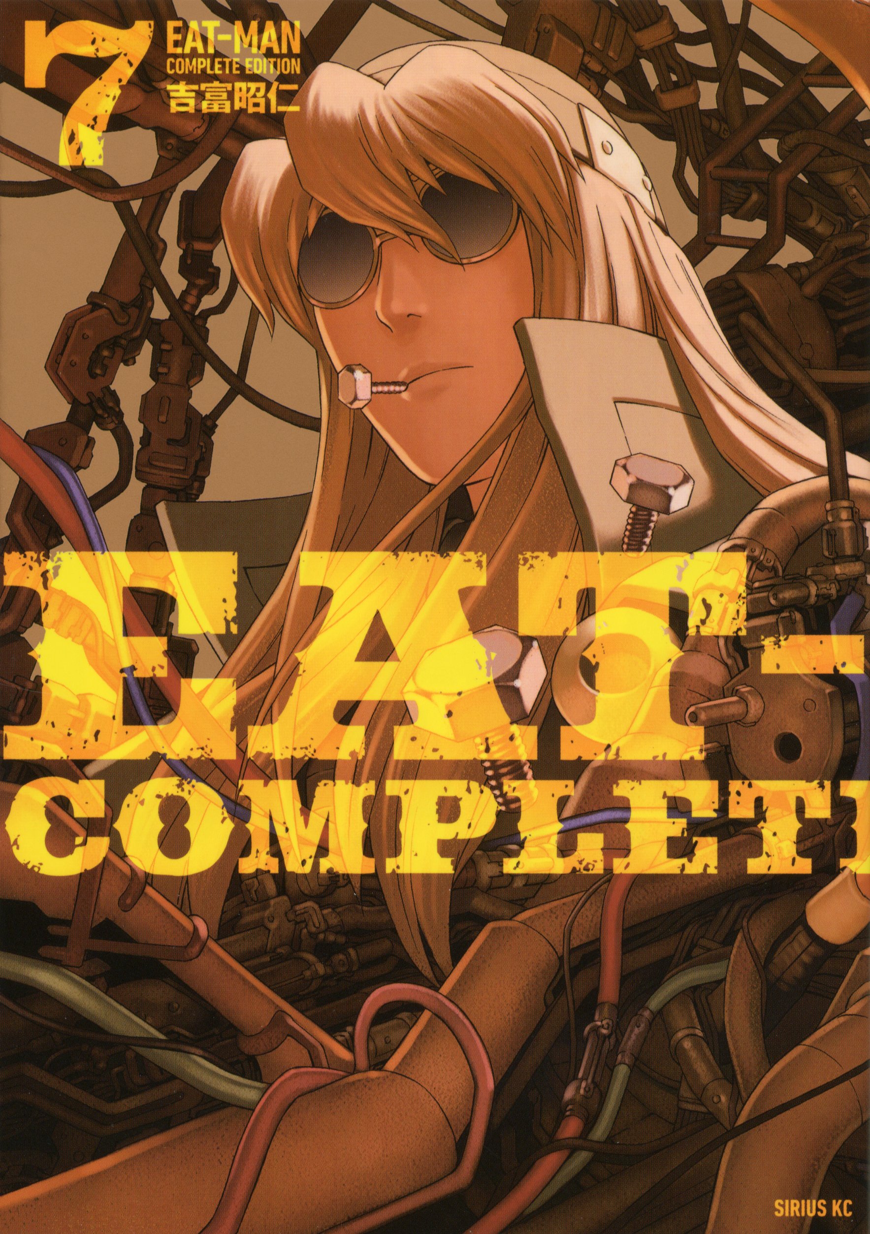 Eat Man Complete Edition 7 シリウスkc 吉富 昭仁 本 通販 Amazon