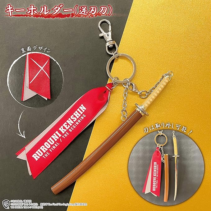 るろうに剣心 最終章 The Final キーホルダー 逆刃刀 Ike1 アニメ 萌えグッズ 通販 Amazon