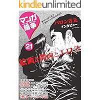 Manga Ronsoh 21 (Manga Ronsoh Books) (Japanese Edition) book cover