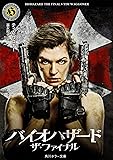バイオハザード ザ・ファイナル (角川ホラー文庫)