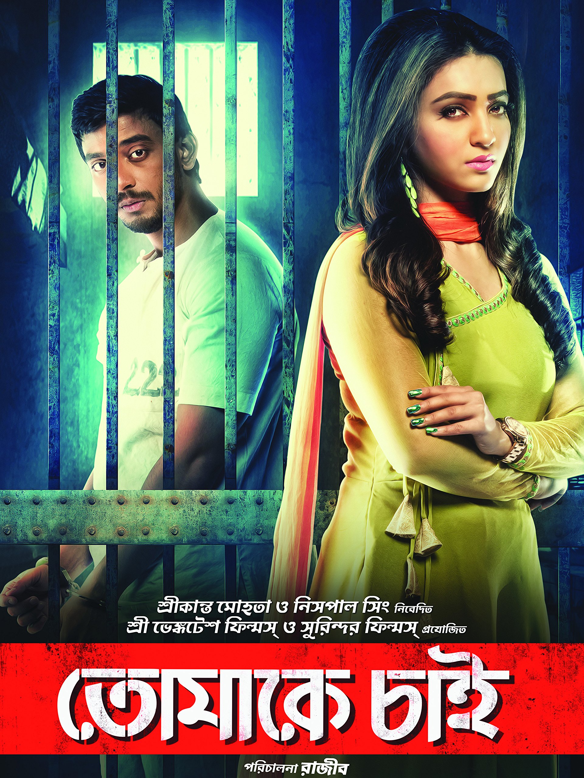  Tomake Chai (2017) Bengali 720p HEVC HDRip x265 AAC ESubs Full Bengali Movie [600MB] Full Movie Download