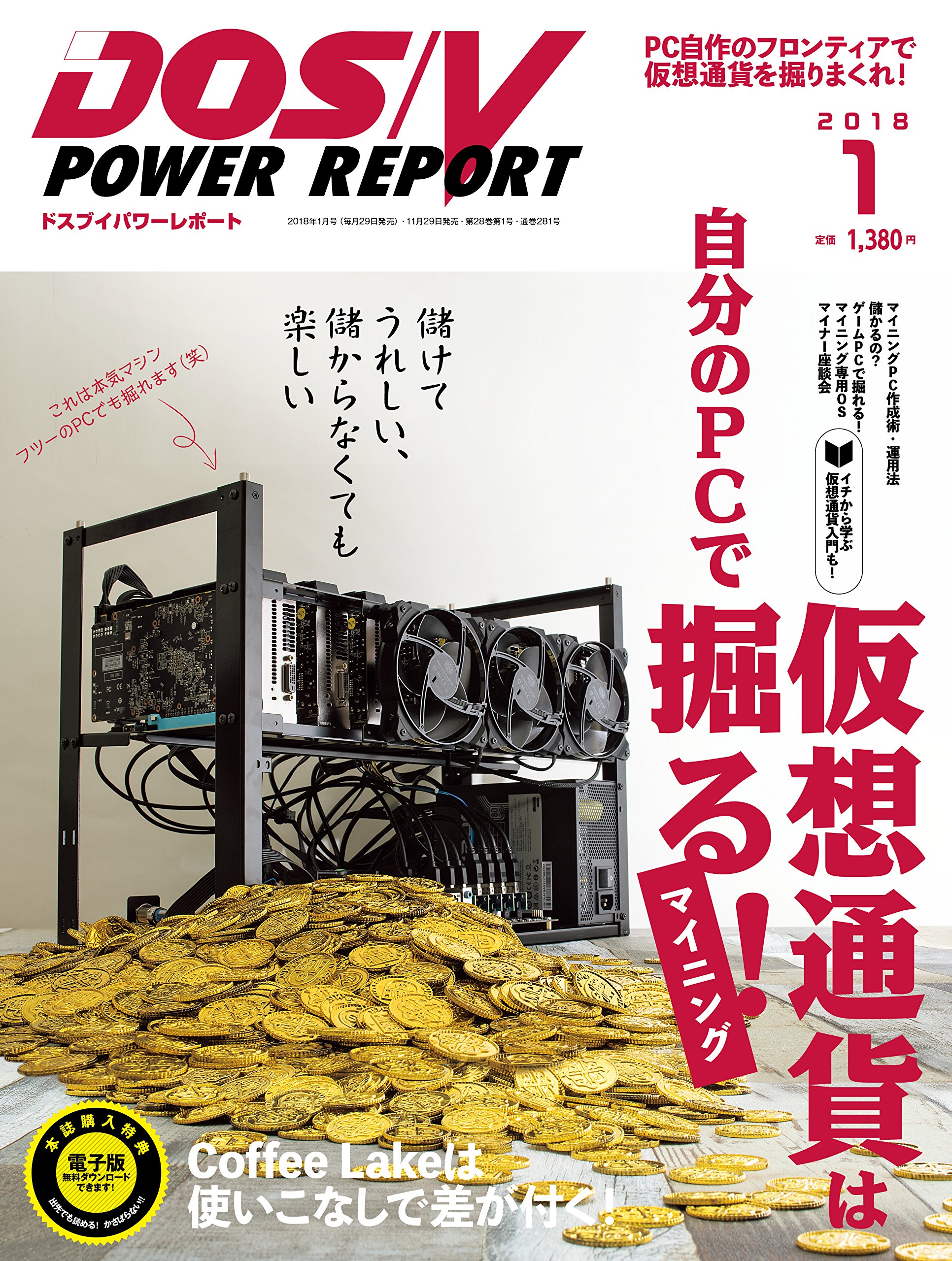 特集 仮想通貨マイニング Dos V Power Report 18年1月号 本 通販 Amazon