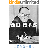 Nishida Kitaro (Japanese Edition) book cover