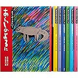 あらしのよるに全7巻セット (あらしのよるにシリーズ)