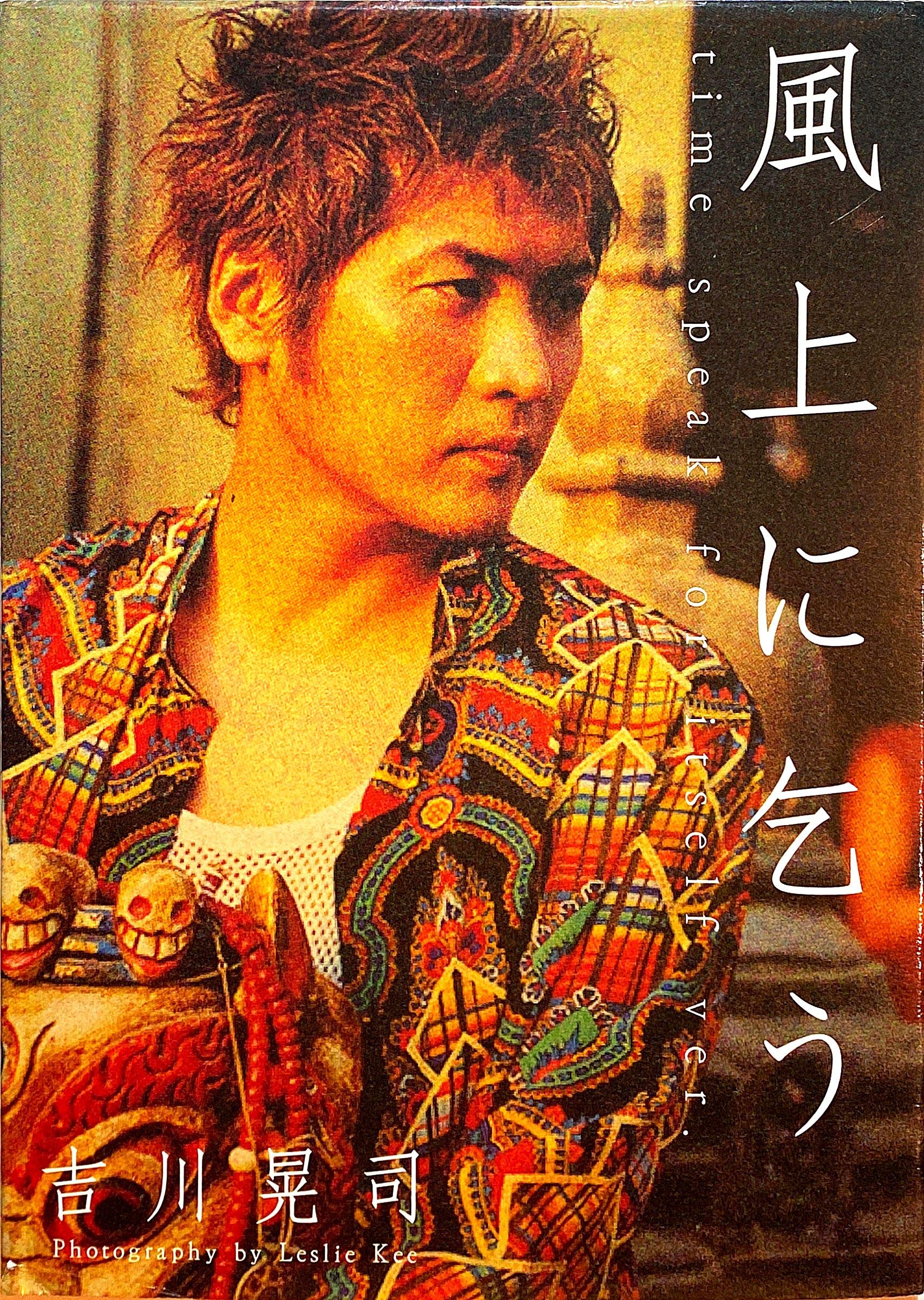 風上に乞う Time Speak For Itself Ver 吉川晃司 Kee Leslie 本 通販 Amazon