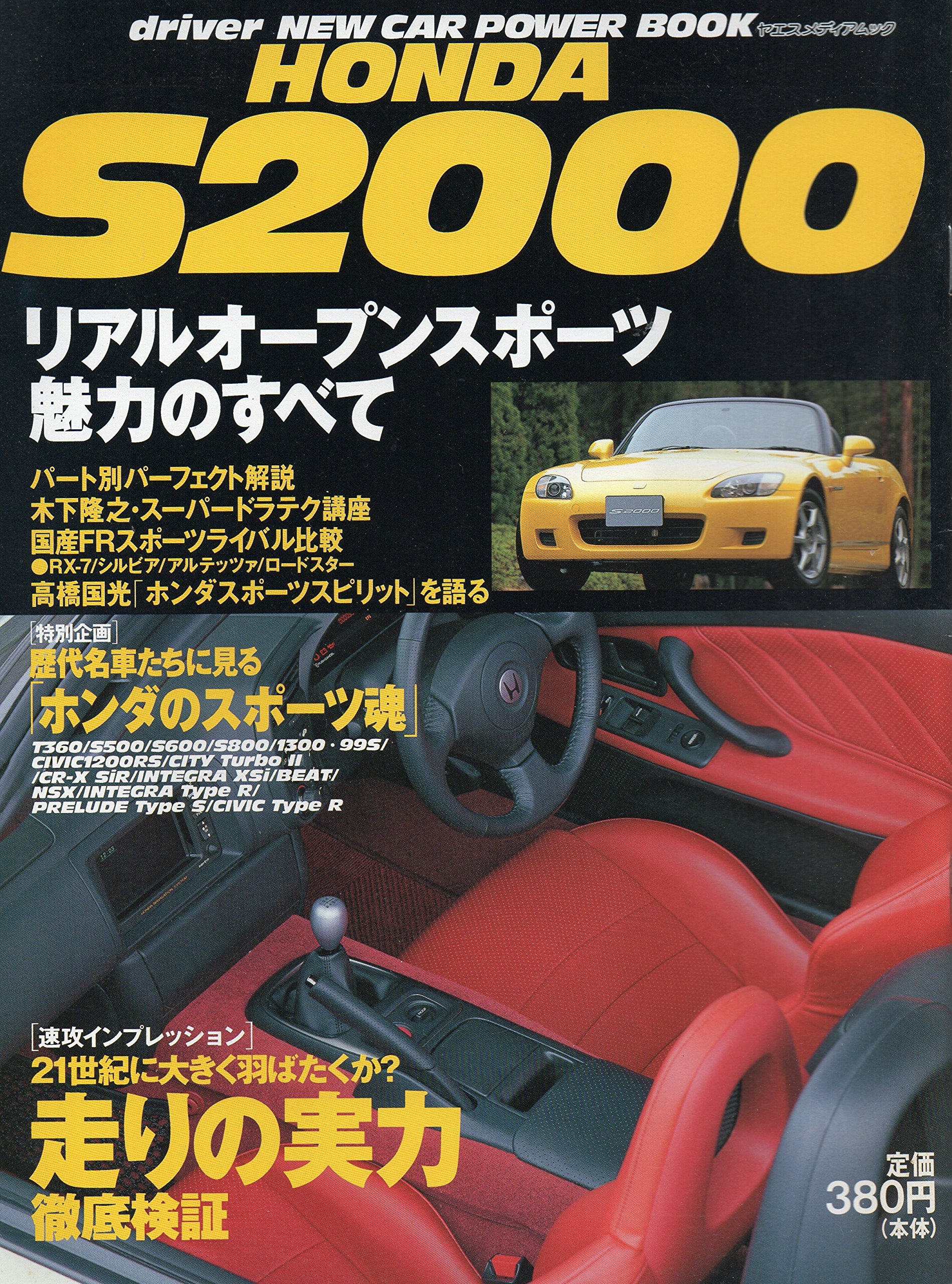 Honda S00 リアルオープンスポーツ魅力のすべて ヤエスメディアムック 本 通販 Amazon