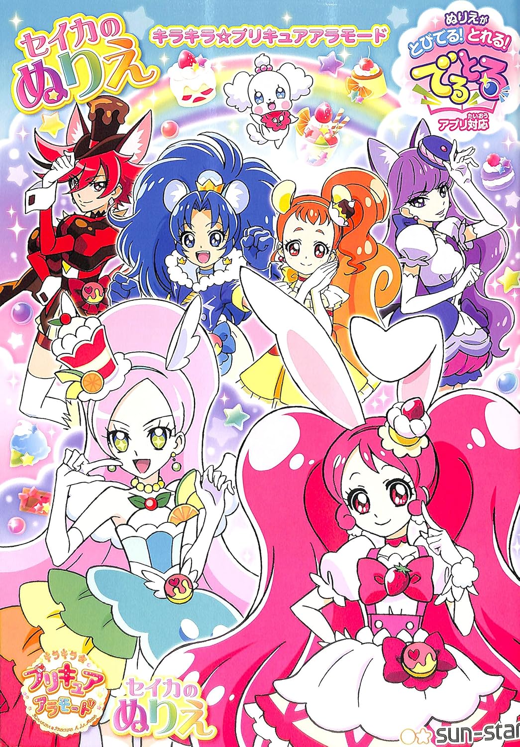Amazon サンスター キラキラ プリキュアアラモード B5 サイズ ぬりえc柄 ぬりえ おもちゃ