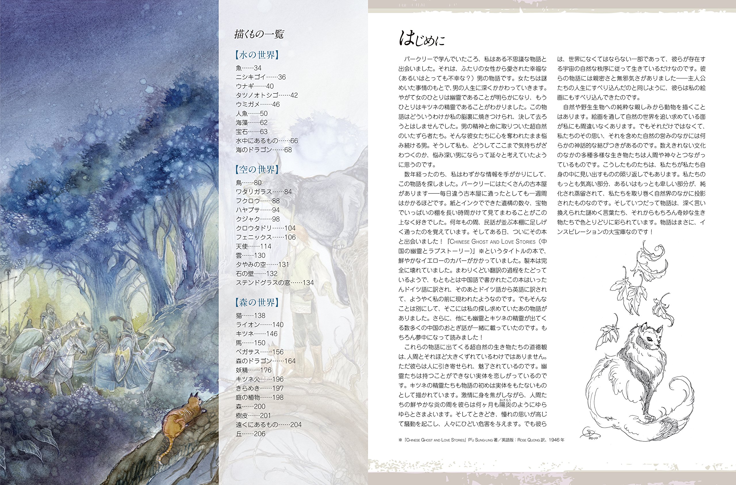 水と空と森 ファンタジー世界の生き物を描く Amazon Com Books