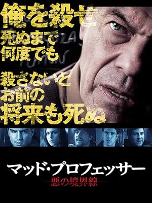 Amazon Co Jp マッド プロフェッサー 悪の境界線 字幕版 ミゲル アンヘル ソラ マキシ イグレシアス アウラ ガリード ルイス フェルナンデス ハビエル エルナンデス アルバール ゴルデフェラ ゴンサロ ベンダラ Prime Video