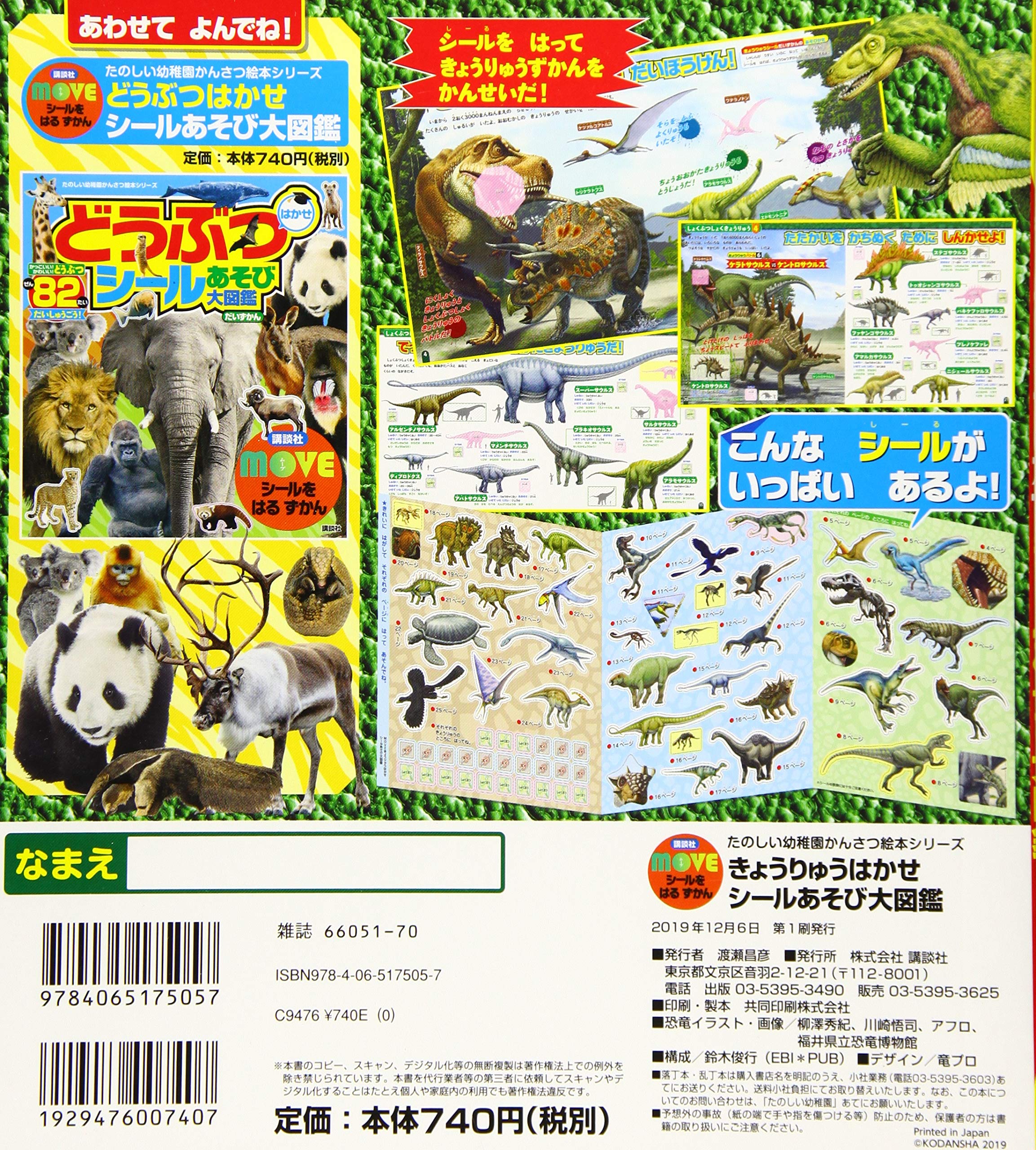 Moveシールを はる ずかん きょうりゅう はかせ シールあそび大図鑑 たのしい幼稚園かんさつ絵本シリーズ Amazon Co Uk Books