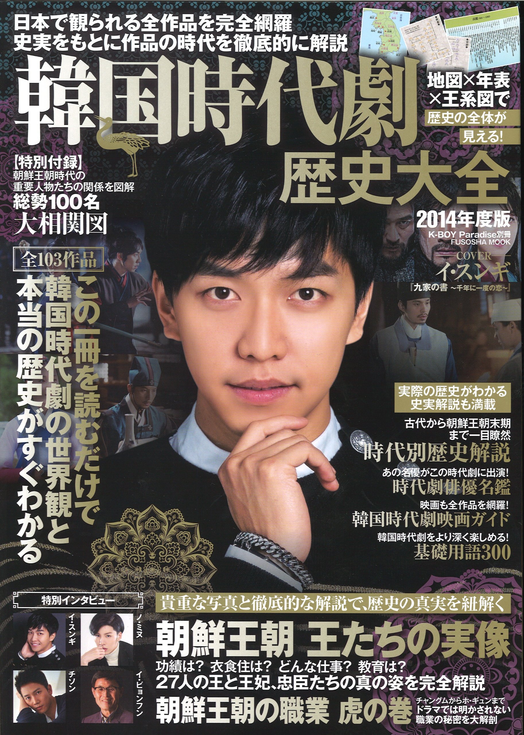 韓国時代劇 歴史大全14 扶桑社ムック Amazon Com Books