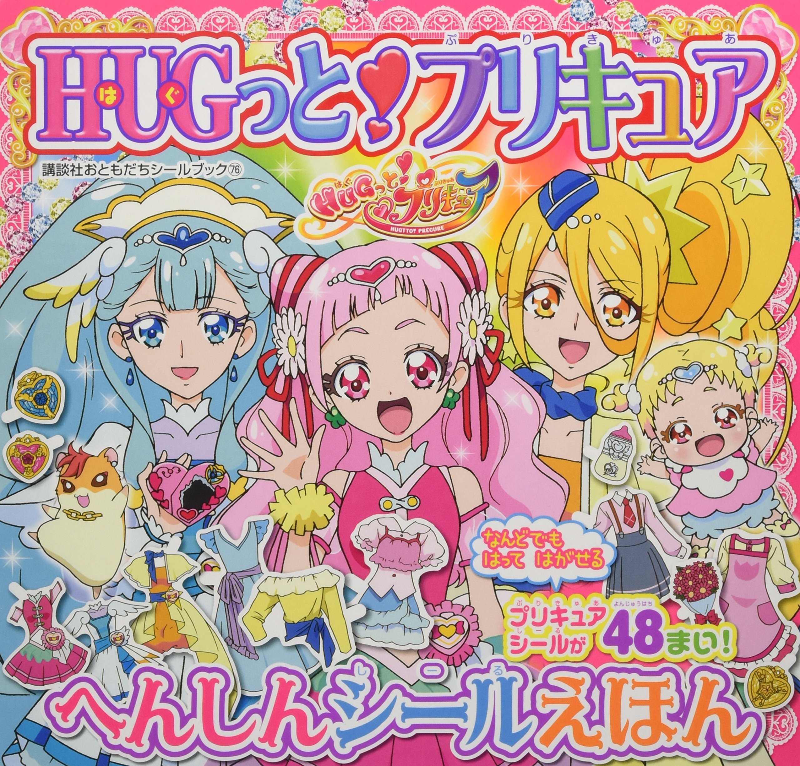 Hugっと プリキュア へんしんシールえほん 講談社おともだちシールブック Amazon Com Books