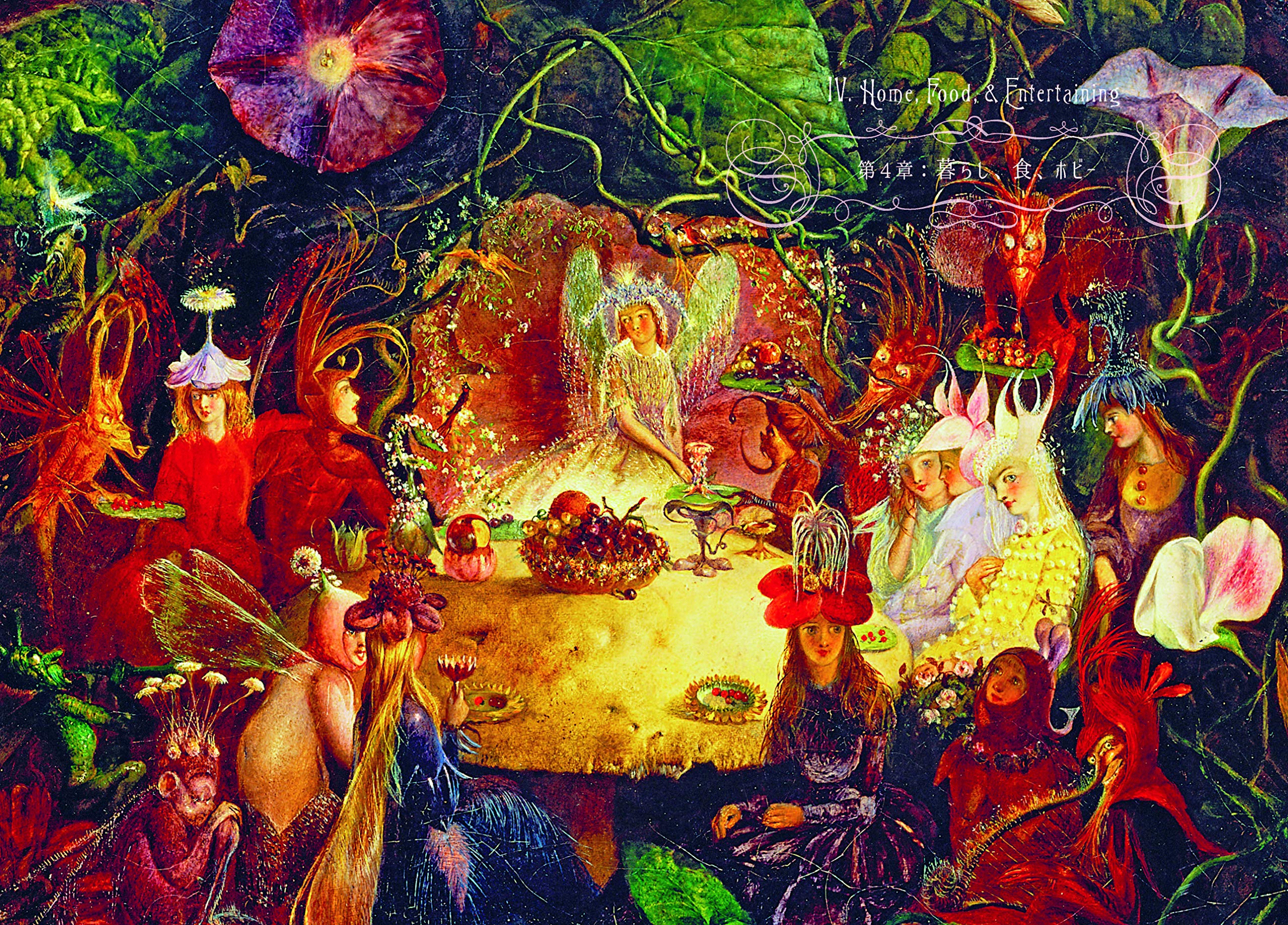 妖精の手引き書 不思議で美しいフェアリーの世界 キャロリン タージョン 柴田 里芽 本 通販 Amazon