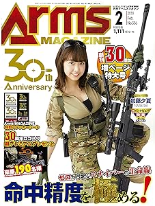 アームズマガジン 2018年2月号