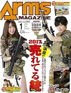 アームズマガジン 2018年1月号