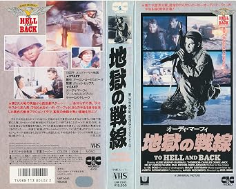 Amazon Co Jp 地獄の戦線 Vhs オーディ マーフィ マーシャル トンプソン チャールズ ドレイク ジャック ケリー グレッグ パルマー モーリー ガーツマン ジョセフ ガーシェンソン ジェッシ ヒッブス アーロン ローゼンバーグ ジル ダウド ビデオ