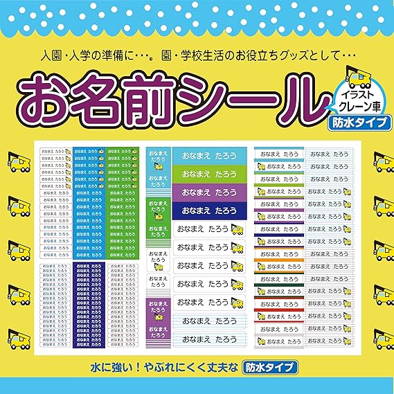 Amazon 入園 入学準備 イラスト お名前シール 小さめたっぷり153片 防水タイプ 漢字 英字対応 009クレーン車 シール ステッカー 文房具 オフィス用品