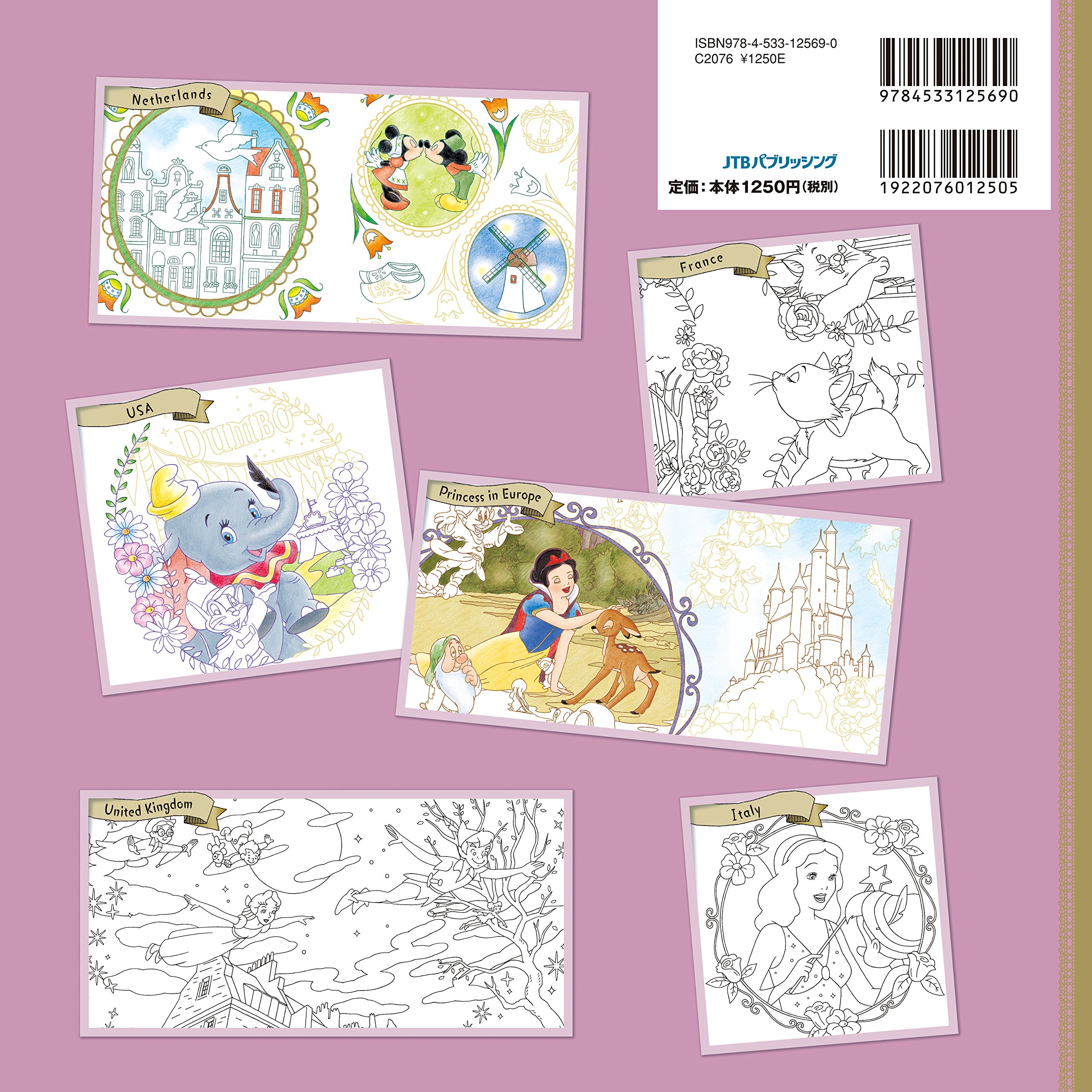 ディズニー なぞり描きで世界旅行塗り絵 諸書籍 根岸美帆 他1名 本 通販 Amazon