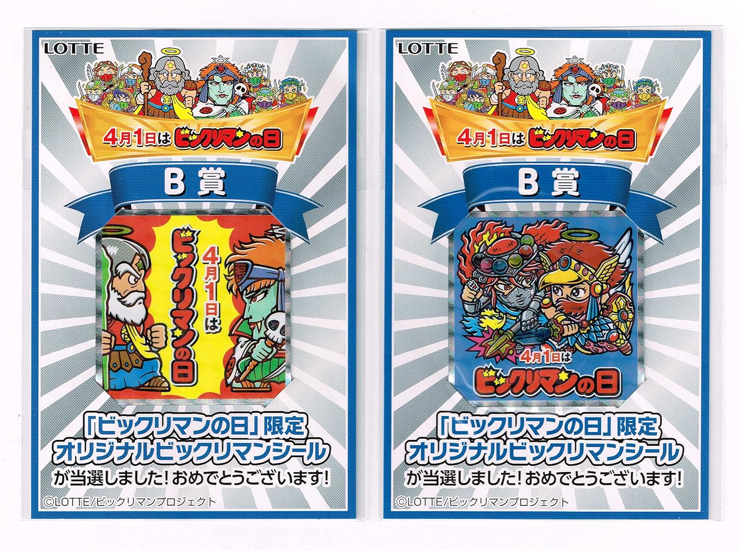 安い購入 ビックリマンの日 ｂ賞 記念キャンペーン 懸賞 B01mt0ibq1 期間限定特価 Irfanputera Com