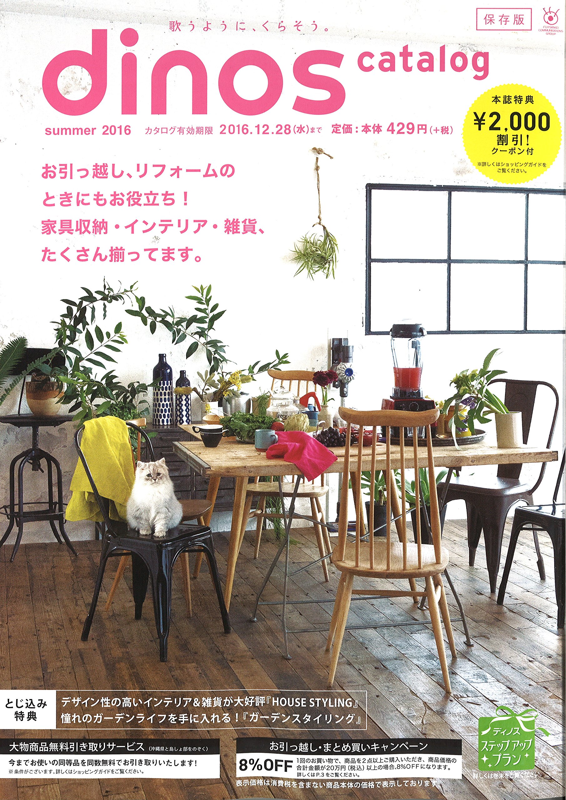 ディノスカタログ16夏号 カタログ 本 通販 Amazon