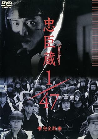 Amazon 忠臣蔵1 47 完全版 レンタル落ち Tvドラマ