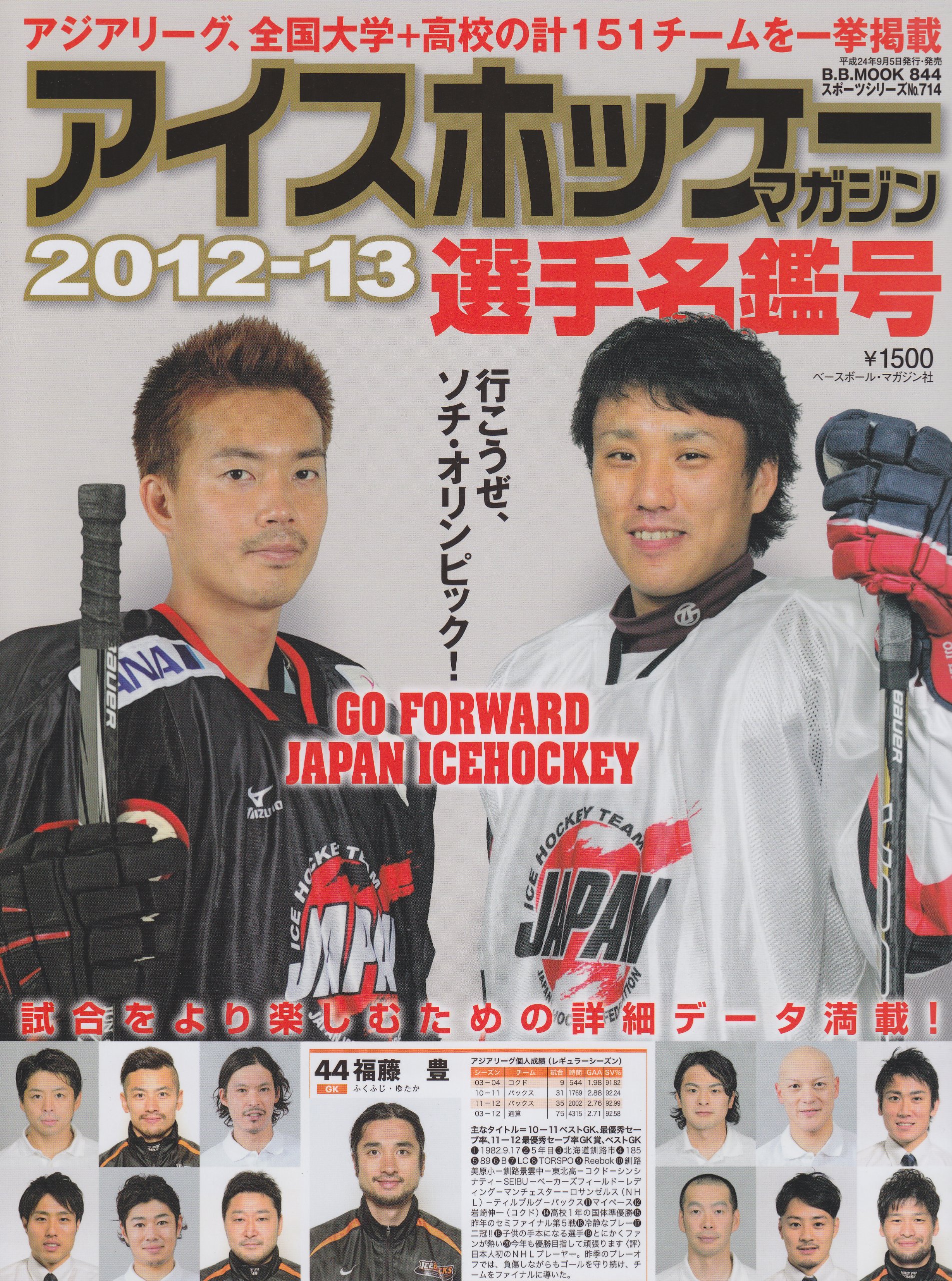 アイスホッケー マガジン 12ー13 選手名鑑号 B B Mook 844 スポーツシリーズ No 714 本 通販 Amazon