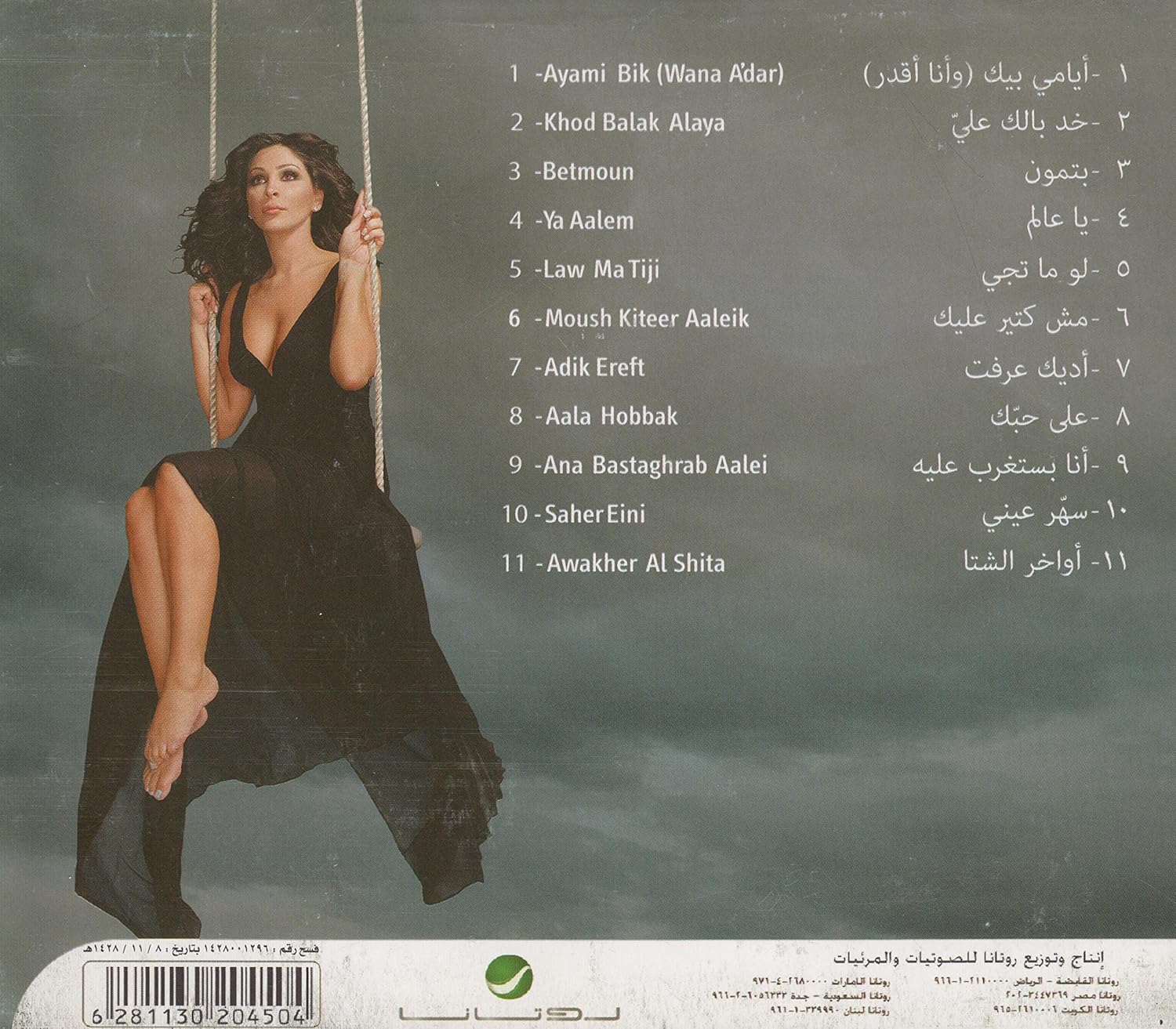 album elissa ayami bik gratuit