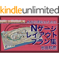 N gauge layout plans for pleasurable operation (Japanese Edition) book cover N gauge layout plans for pleasurable operation (Japanese Edition) book cover