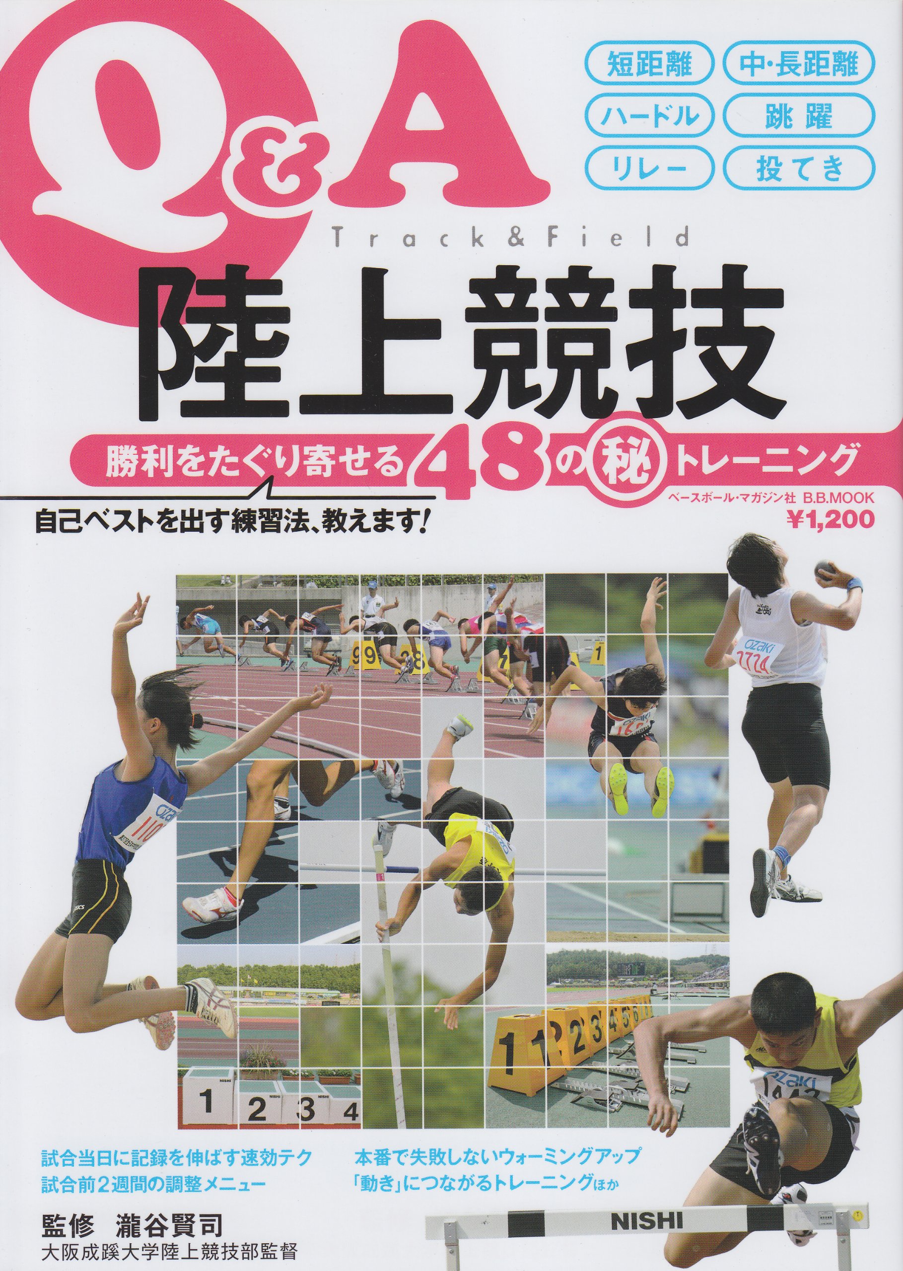 Q A陸上競技 Track Field B B Mook 818 スポーツシリーズ No 6 瀧谷賢司 本 通販 Amazon