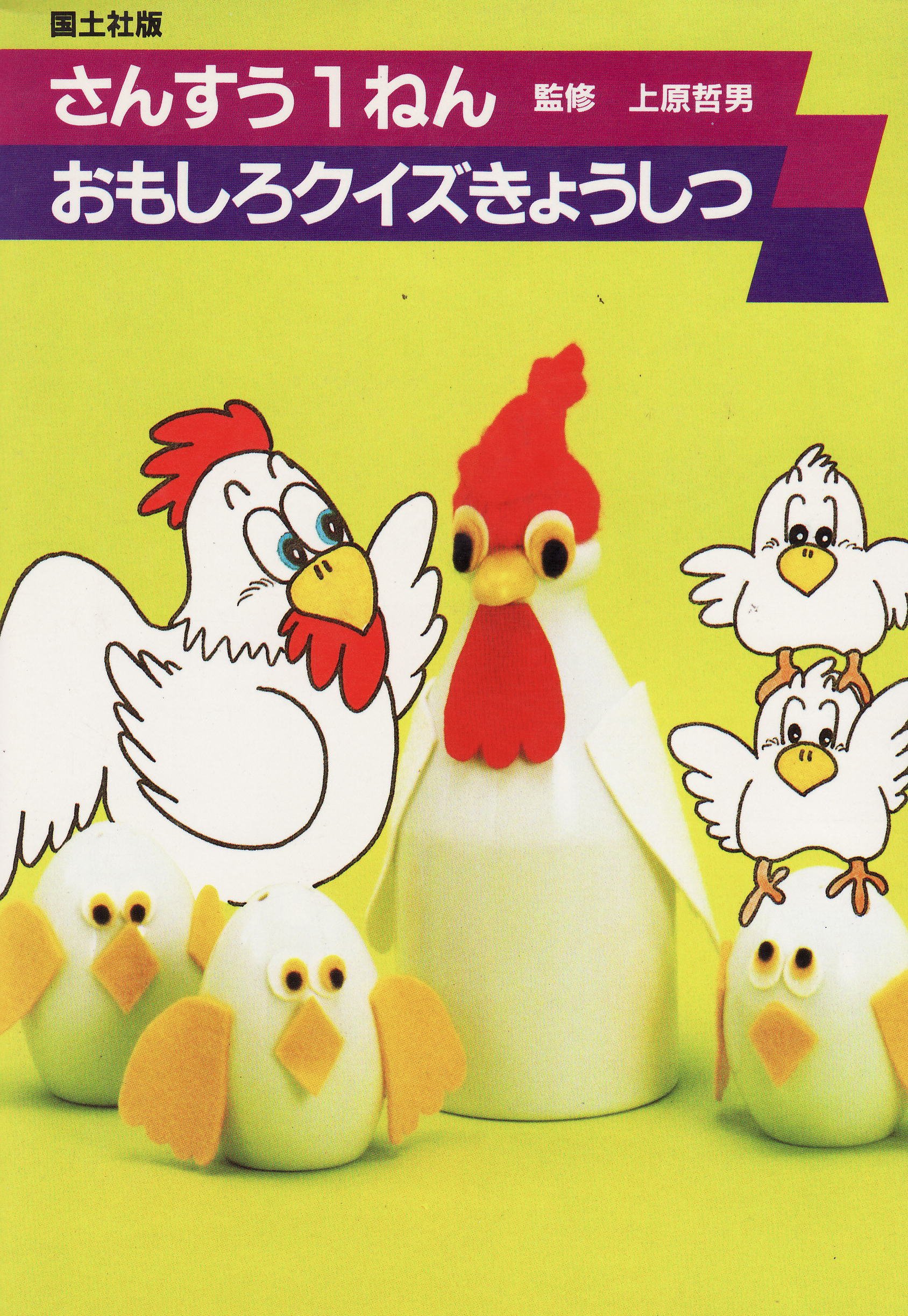 おもしろクイズきょうしつ さんすう1ねん 奥 徳子 本 通販 Amazon