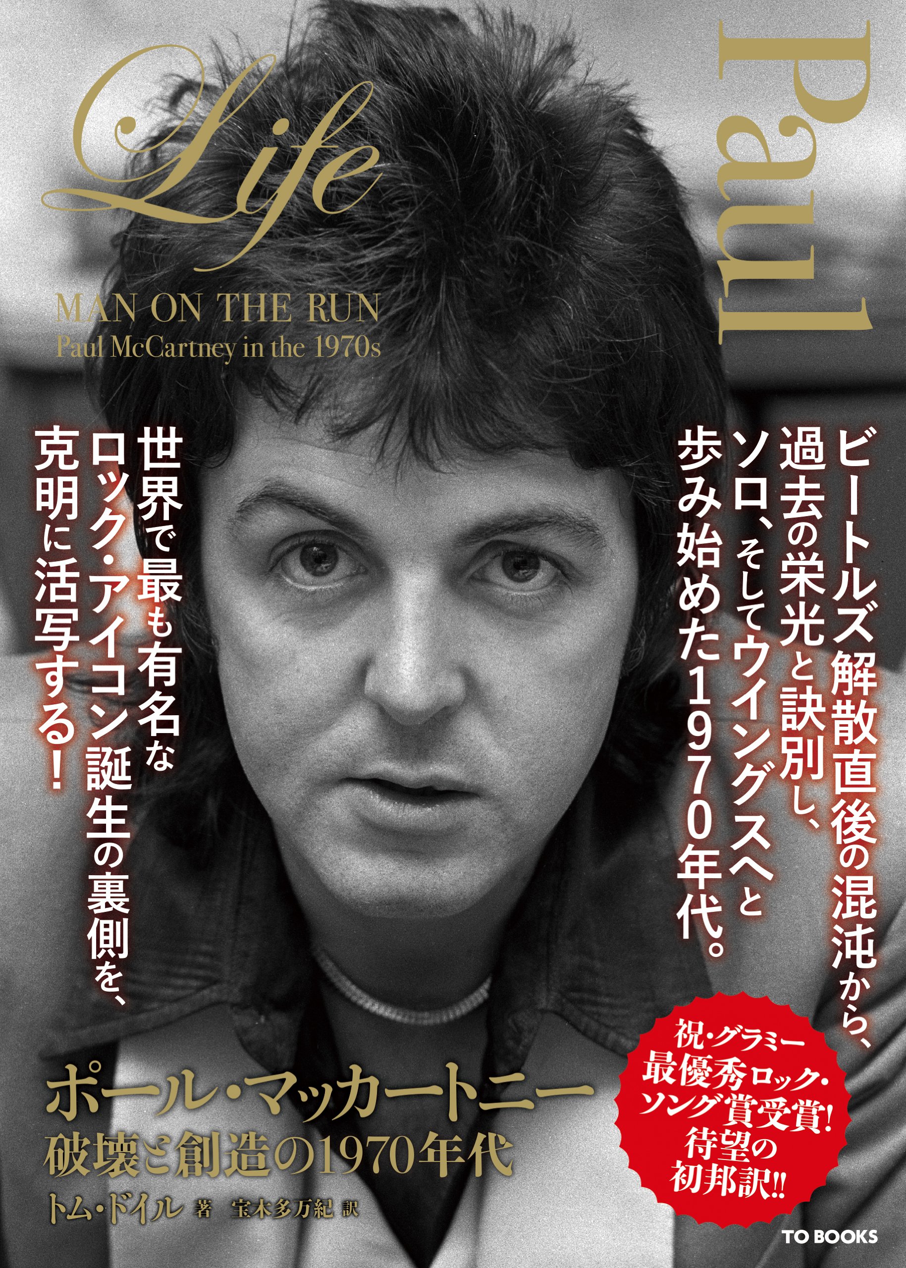 Poru Makkatoni Raifu Hakai To Sozo No Senkyuhyakunanajunendai Tom Doyle Tamaki Takaragi 9784864722230 Amazon Com Books