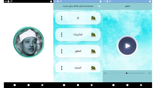 Amazon Com عبدالباسط قرأن كاملا بدون انترنت Appstore For Android