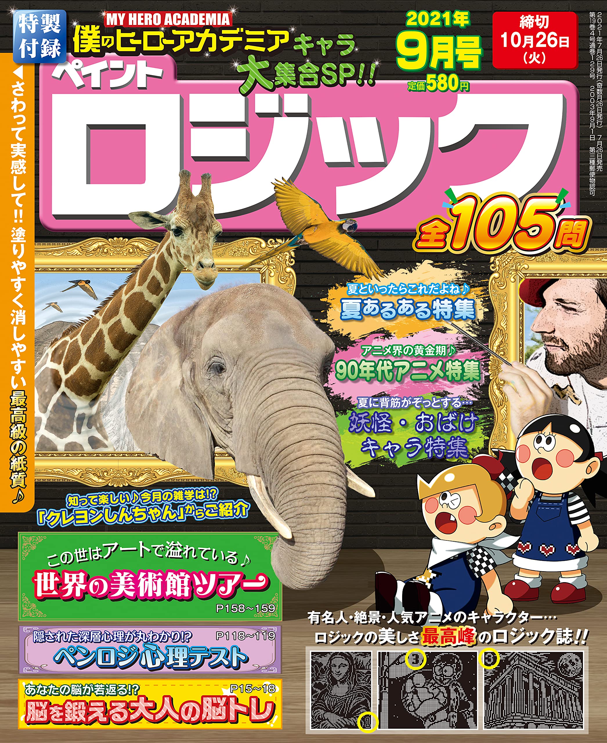 ペイントロジック21年9月号 雑誌 イラスト 間違いさがし 脳トレ パズル ボナンザ 本 通販 Amazon