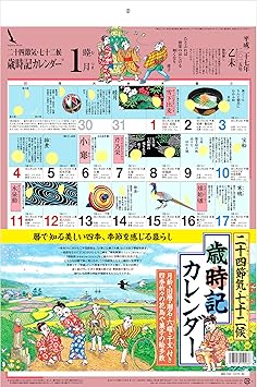Amazon 15年版 壁掛 シーガル15 歳時記カレンダー 小 A3変形 手帳 カレンダー 文房具 オフィス用品 Amazon 15年版 壁掛 シーガル15 歳時記カレンダー 小 A3変形 手帳 カレンダー 文房具 オフィス用品