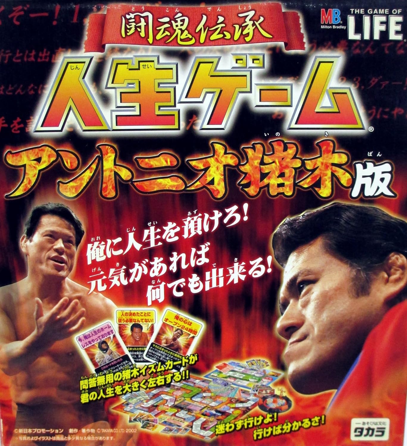 Amazon 闘魂伝承 人生ゲーム アントニオ猪木版 すごろく おもちゃ