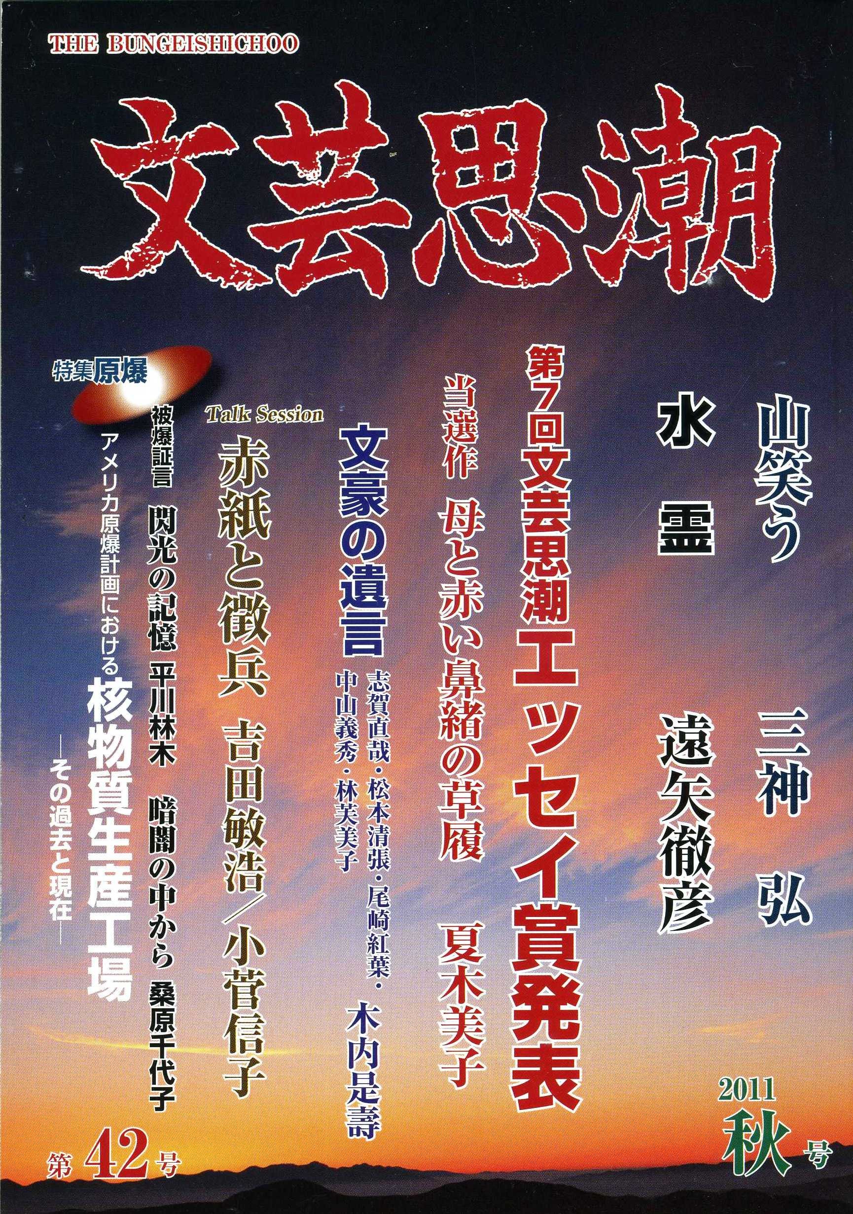 文芸思潮42号 五十嵐勉 本 通販 Amazon