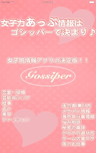 女子力アップ Gossiper ゴシッパー 人気ブログまとめリーダー Amazon Co Jp Appstore For Android