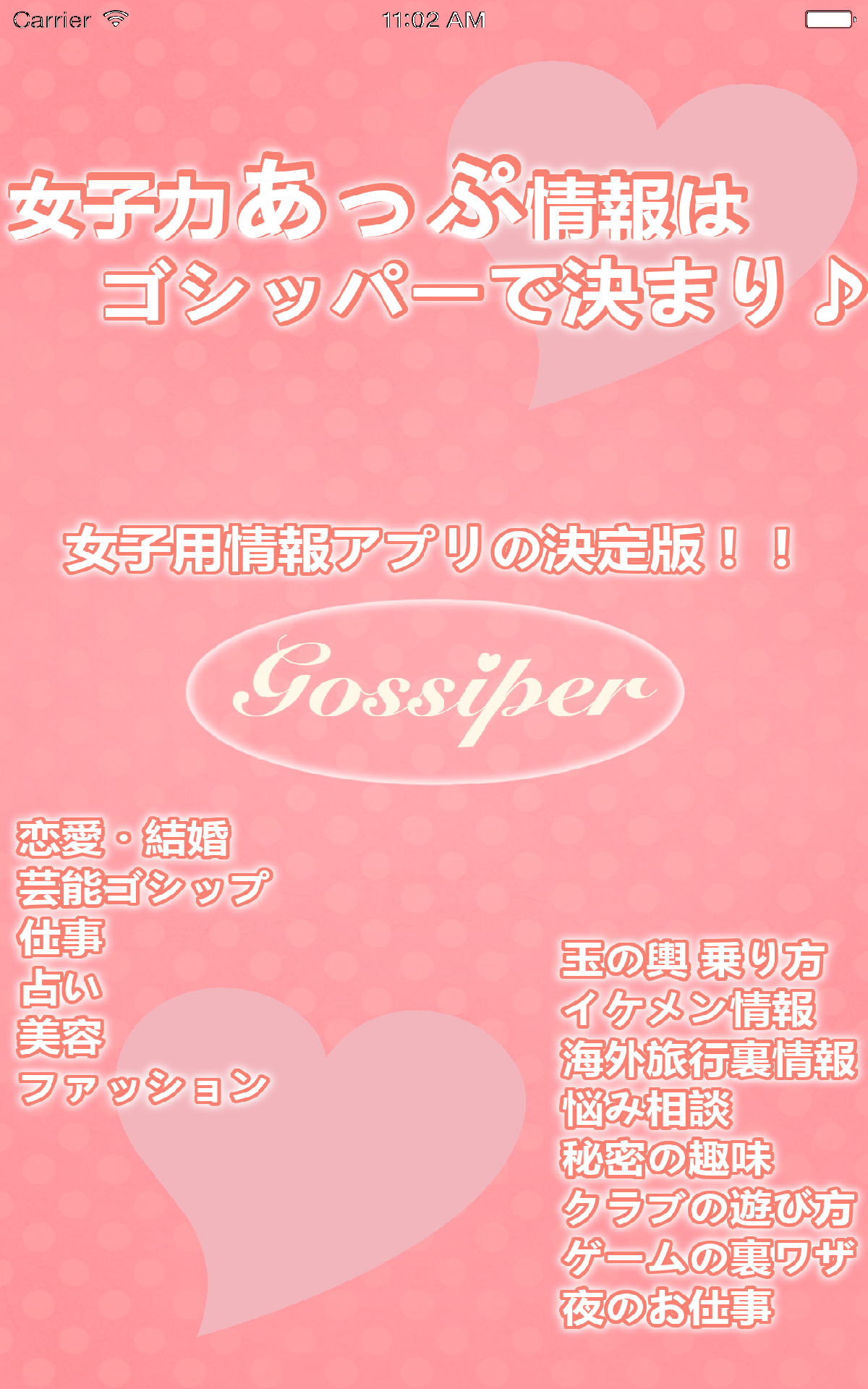 女子力アップ Gossiper ゴシッパー 人気ブログまとめリーダー Amazon Co Jp Appstore For Android 女子力アップ Gossiper ゴシッパー 人気ブログまとめリーダー Amazon Co Jp Appstore For Android