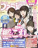 週刊ファミ通 2017年5月11・18日合併号