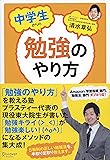 中学生からの勉強のやり方