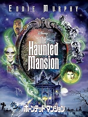 Amazon Co Jp ホーンテッドマンション 吹替版 を観る Prime Video