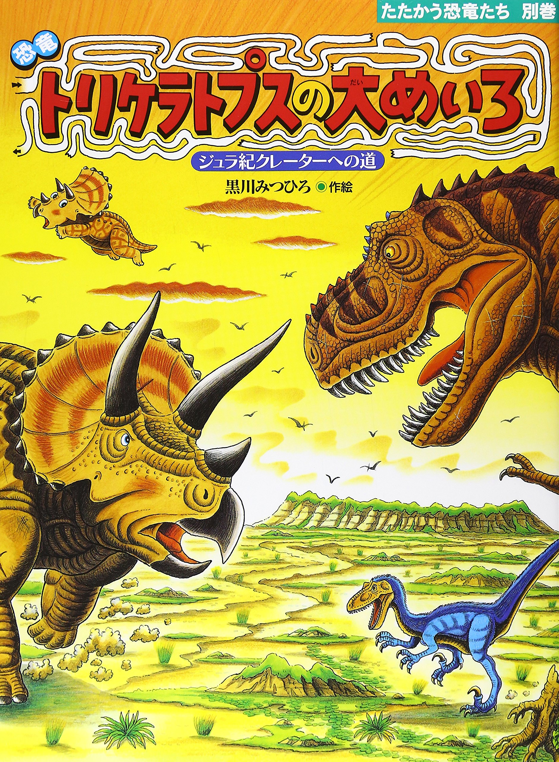 468円 割引 恐竜大すごろく バラエティ