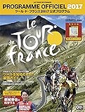 ツール・ド・フランス2017公式プログラム (ヤエスメディアムック534)