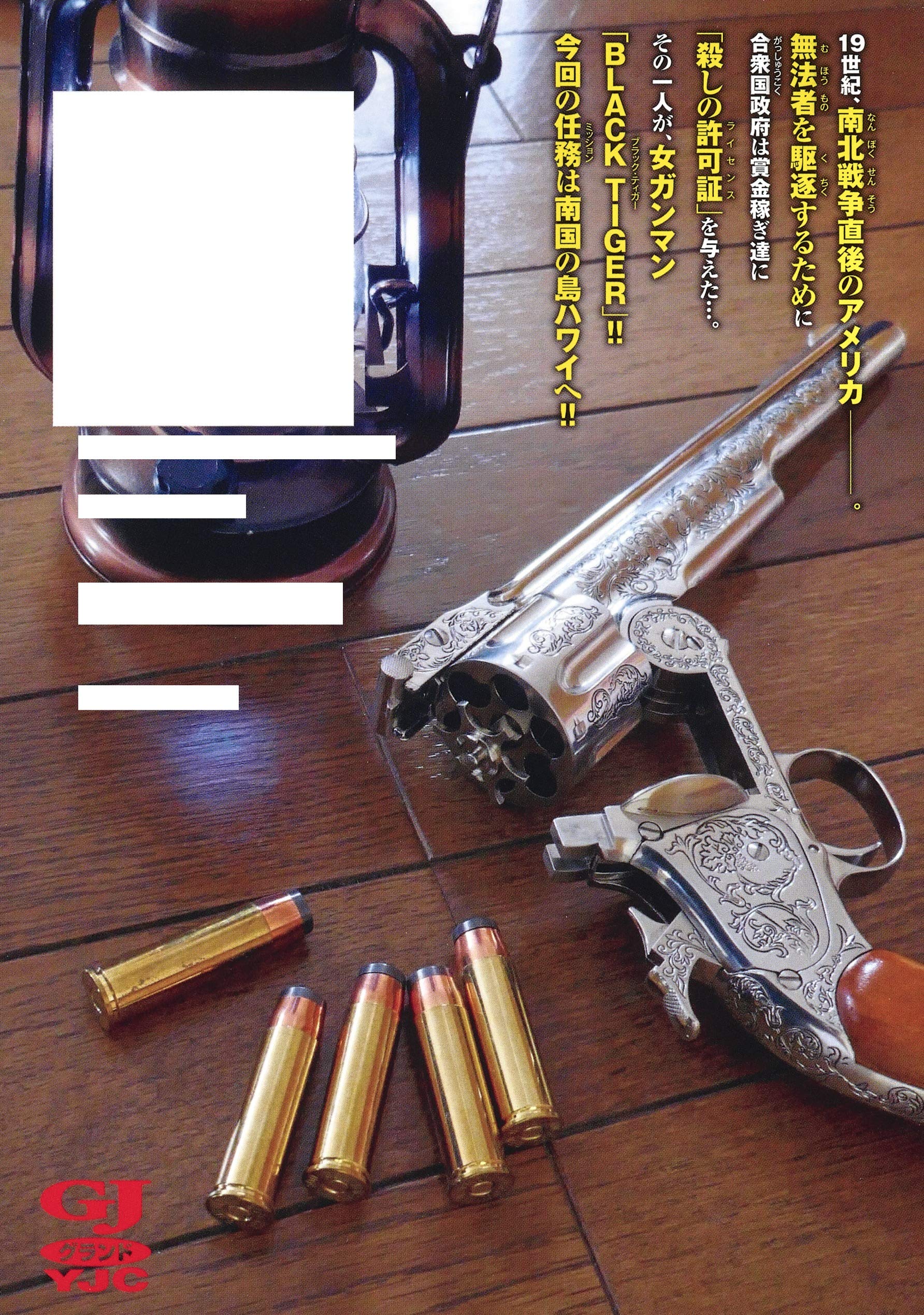 Black Tiger ブラックティガー 4 ヤングジャンプコミックス Amazon Com Books